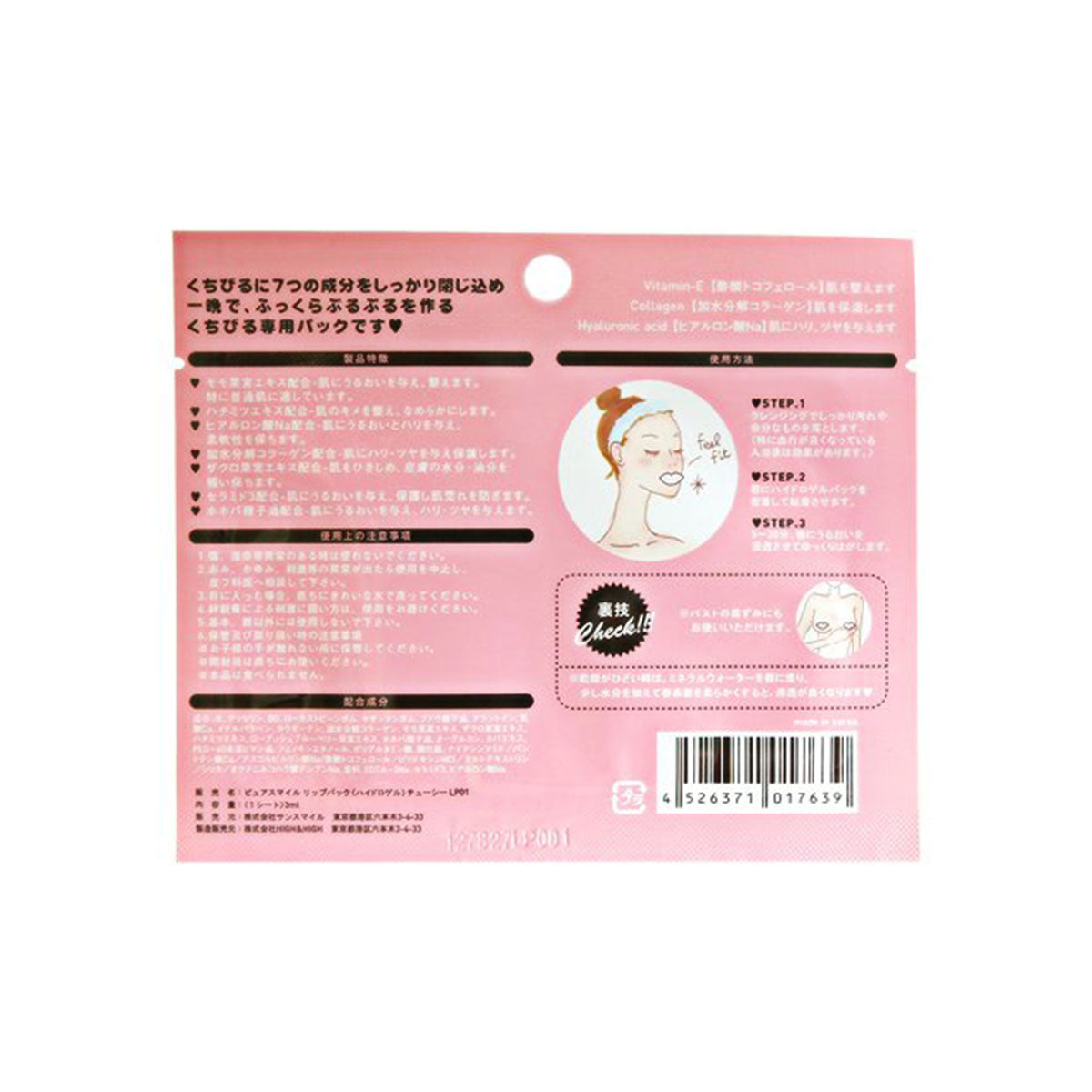 Lip Mask #Peach 1pcs