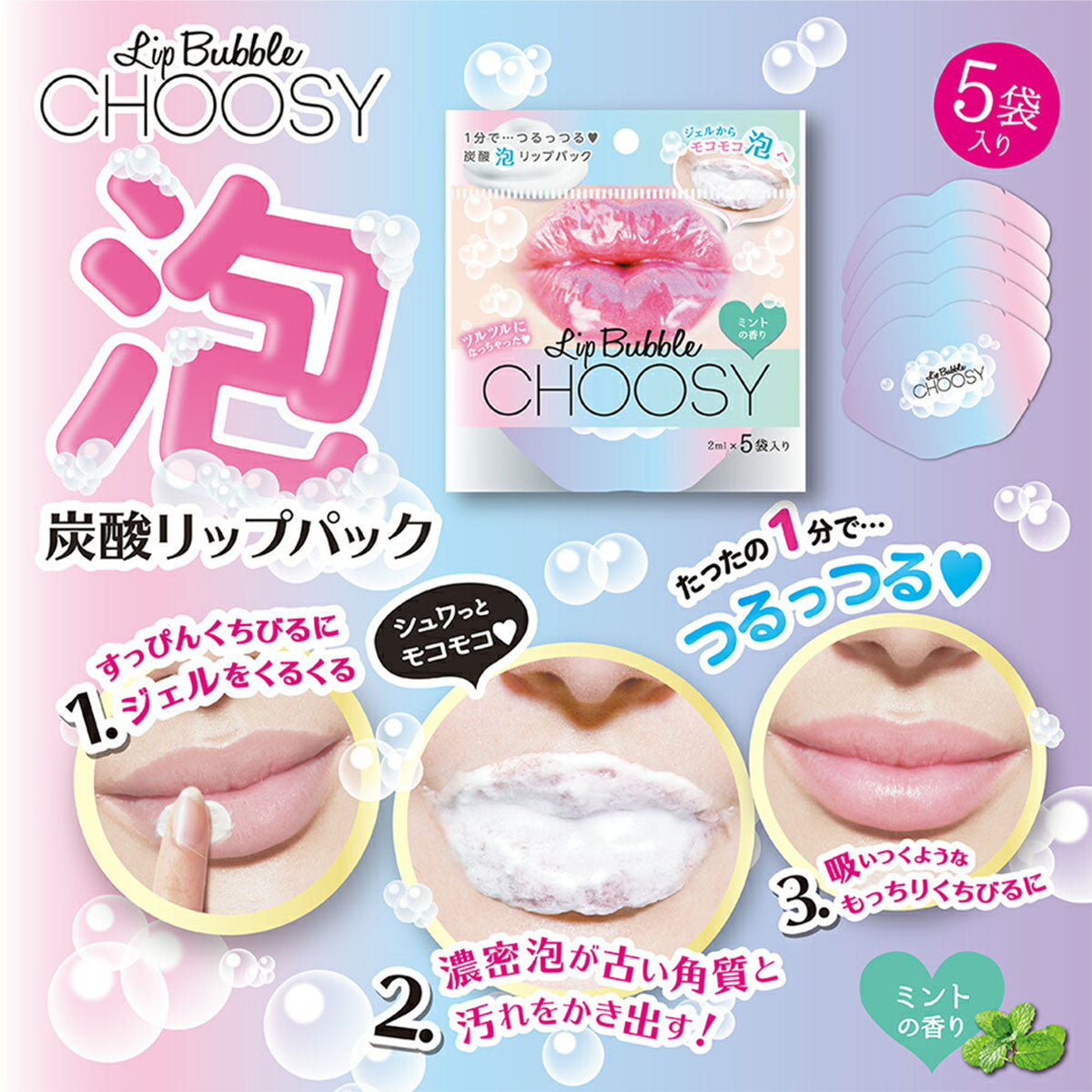 Lip Masks Bubble Pack 5 Sheets