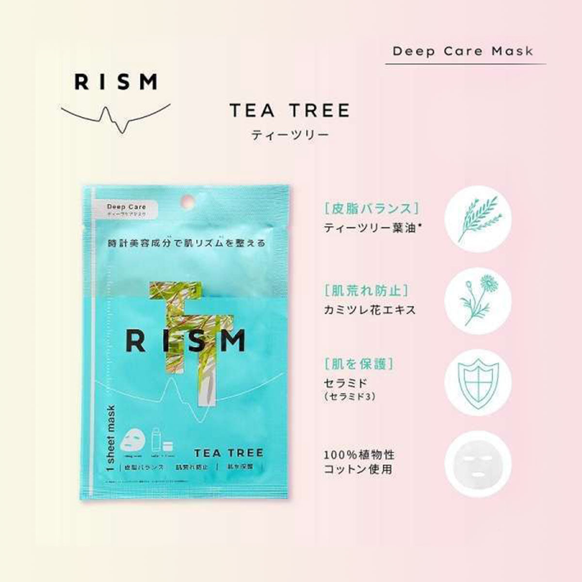 TT Deep Care Mask Tea Tree #Sebum Care 1 Sheet