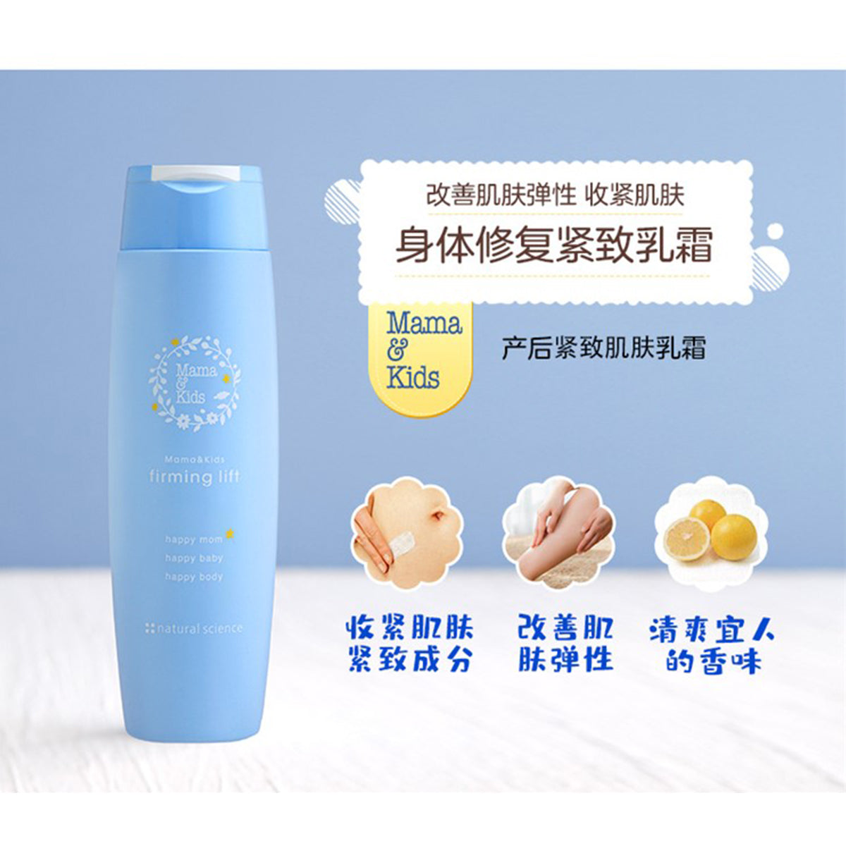 日本MAMA&KIDS产后身体緊致乳霜 200ml