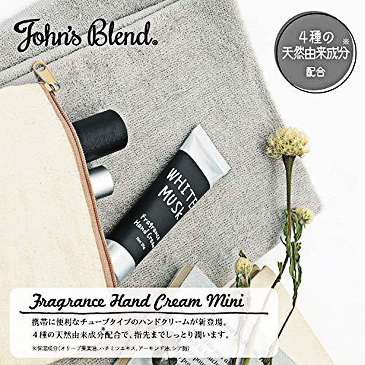 JOHN'S BLEND HAND CREAM MINI #MUSK JASMINE