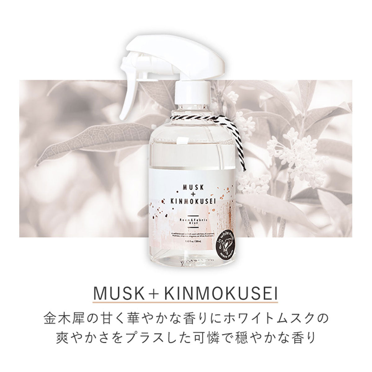 More Room Deodorant Room & Fabric Mist #Musk+Osmanthus