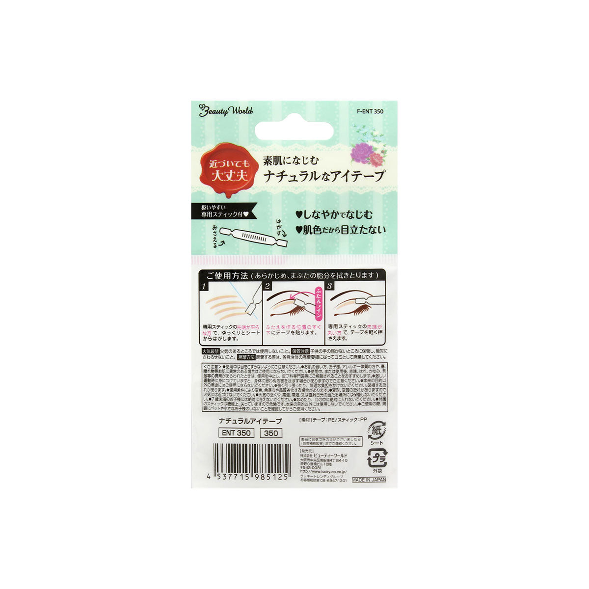 Beauty World Natural Eye Tape ENT350