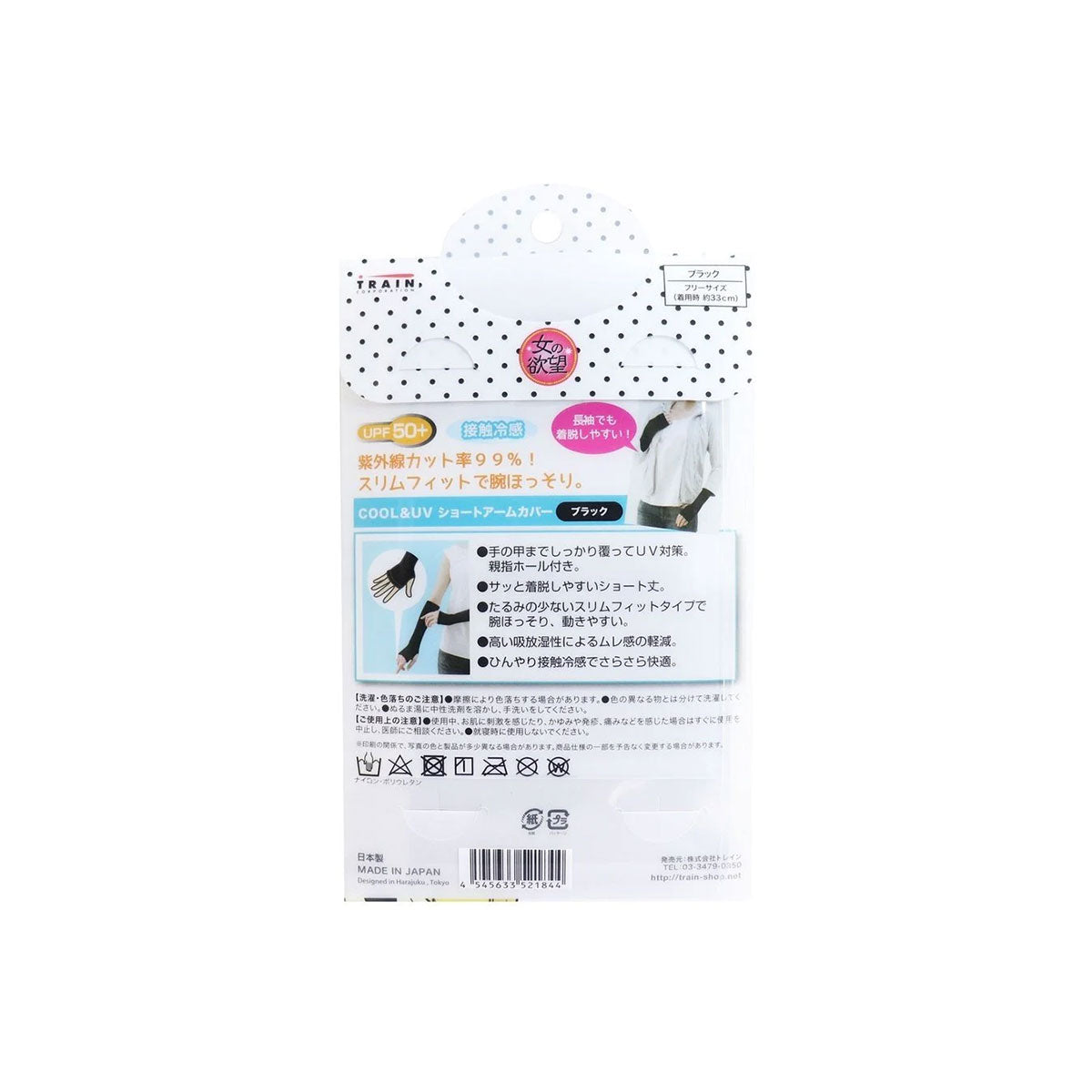 Cool & UV UPF 50 Armlet 1pair #Black