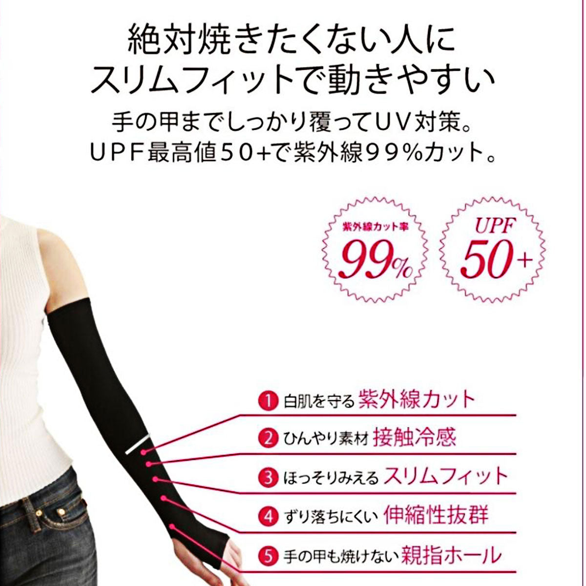 Cool & UV UPF 50 Armlet 1pair #Black