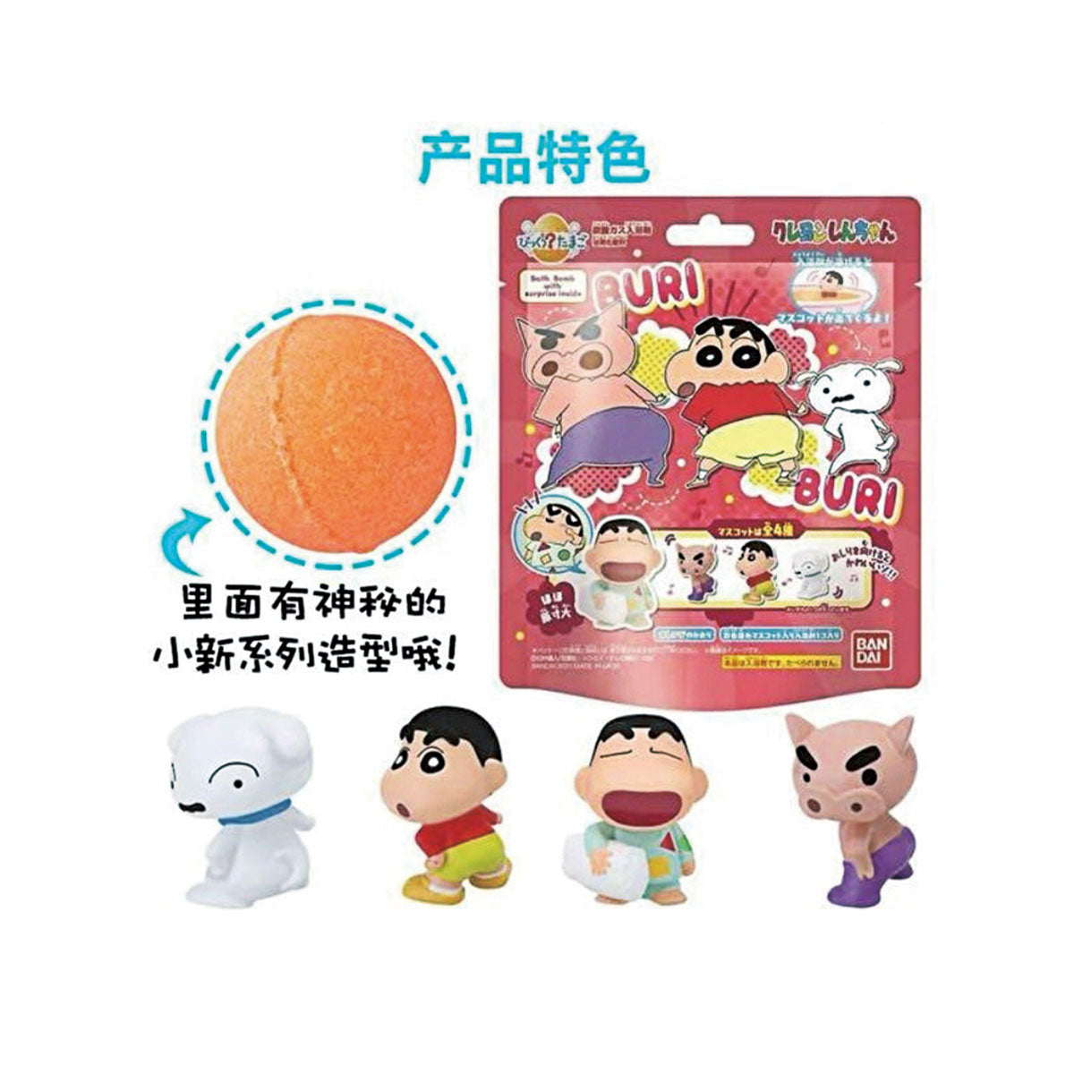 Bandai Bath Ball #Crayon Shin-Chan 1pc