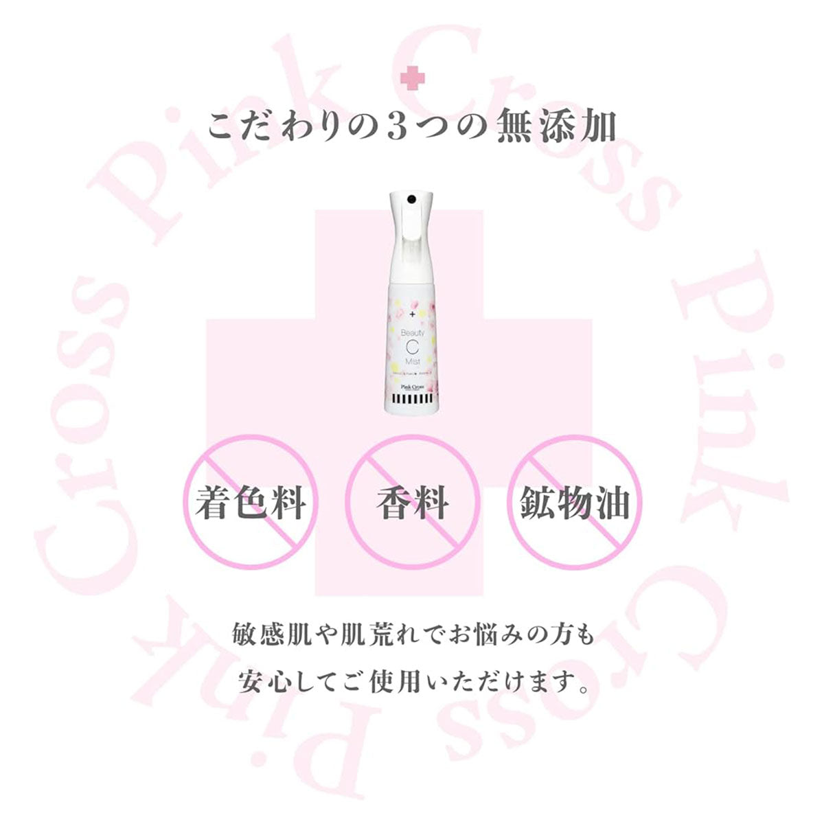 Ginza Tokyo PINK CROSS维C美白保湿喷雾 350ml