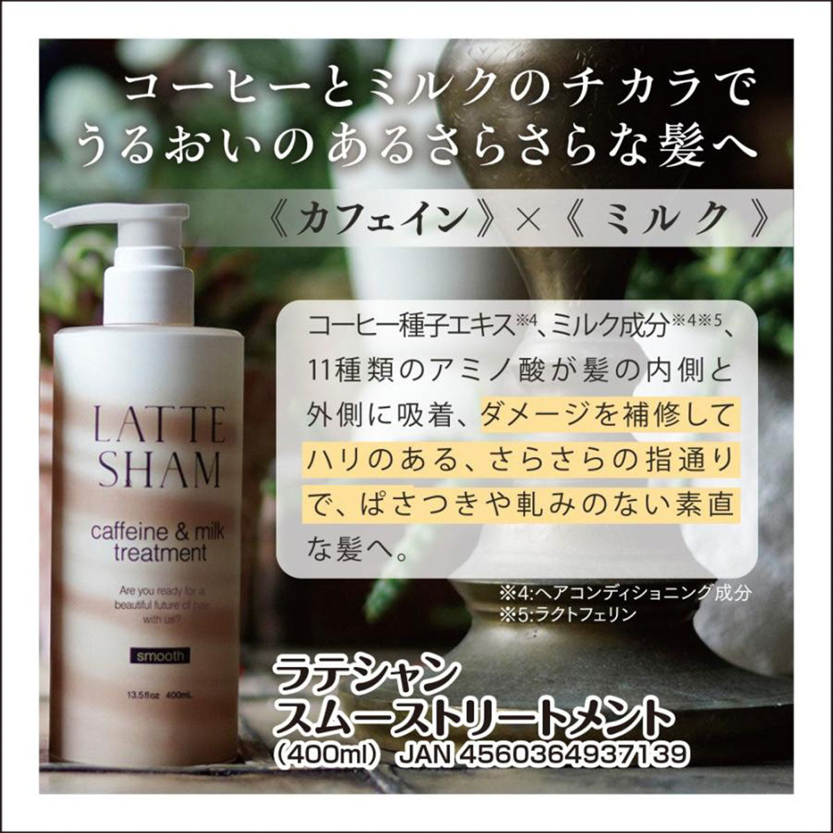 SHAM Caffeine & Milk Smooth Treatment