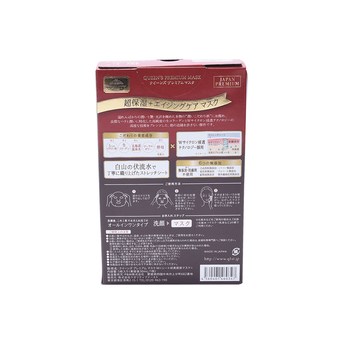Queen's Premium Mask Ultra Moist 5pcs