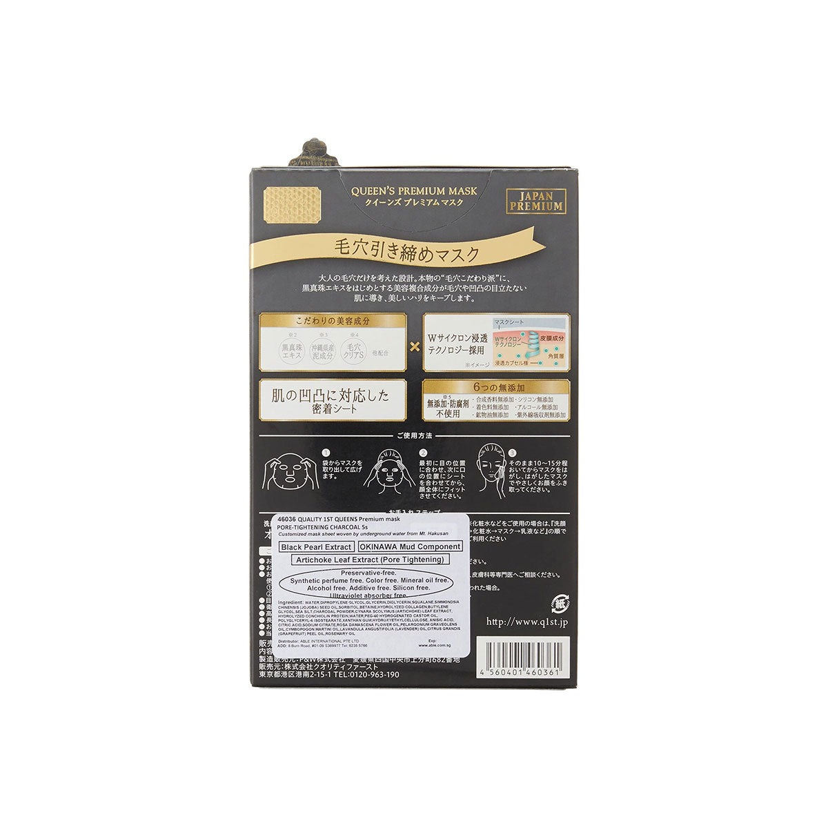 日本QUALITYFIRST 钻石女王收缩毛孔面膜 5片