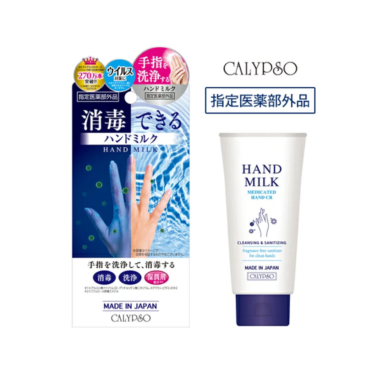 日本Calypso蔻丽普索抑菌消毒护手霜 50ml 