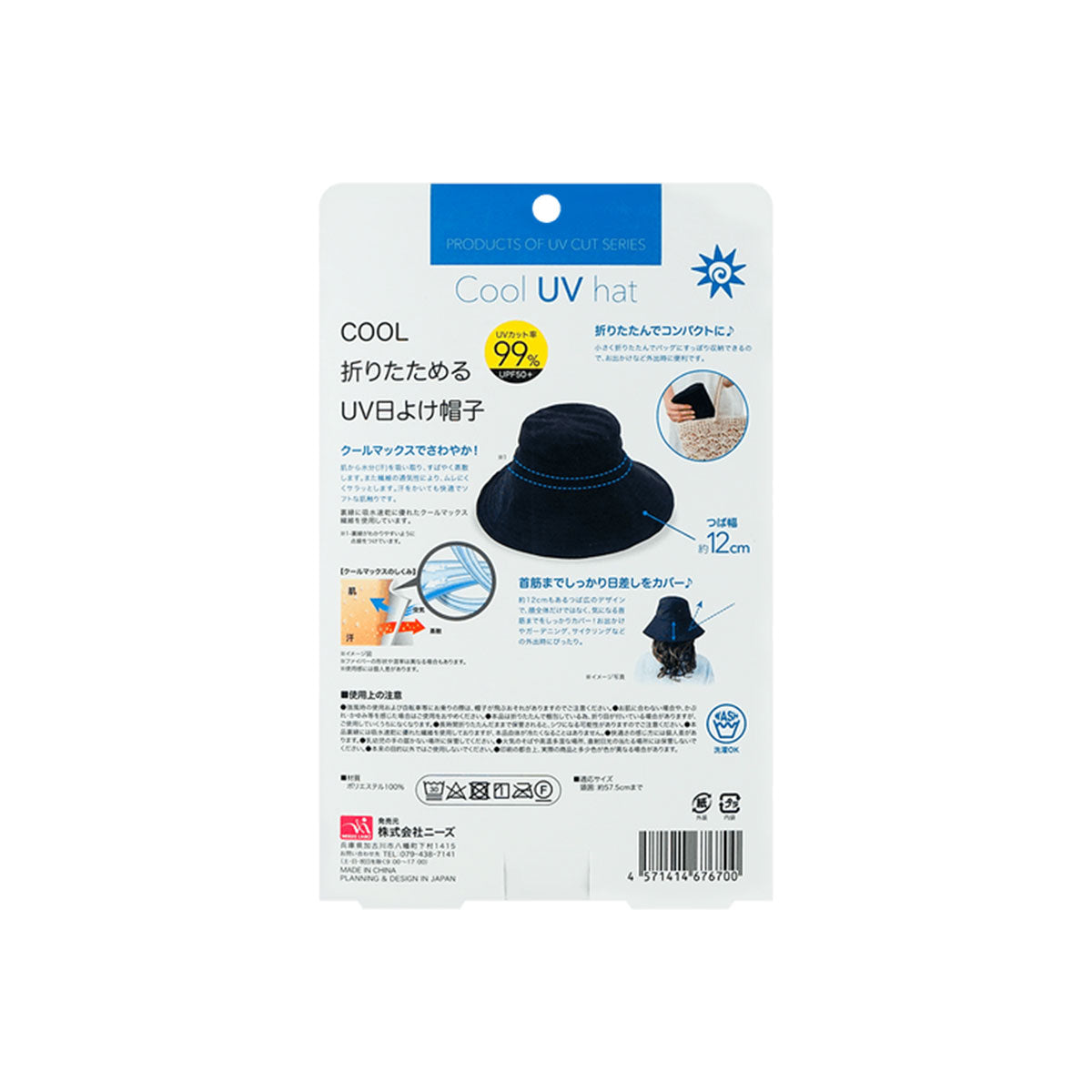 NEEDS UV CUT Hat Cool Type #Black