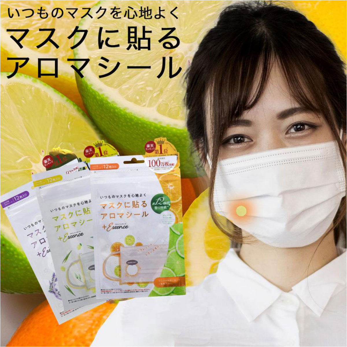 Aroma Face Mask Sticker #Yuzu 12pcs