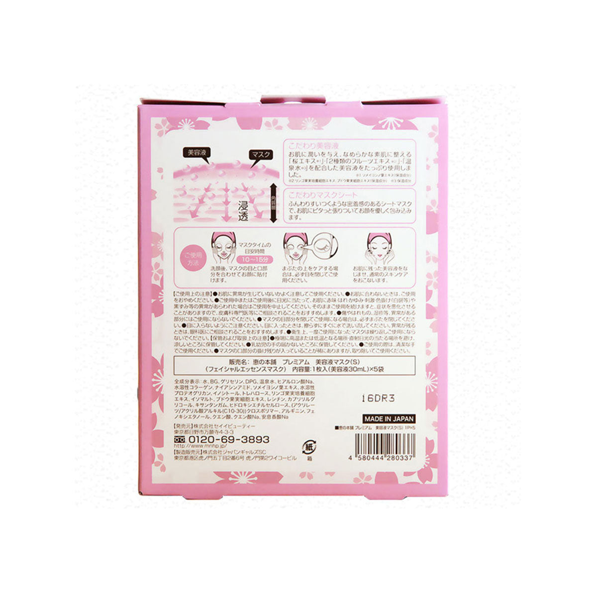 Enriching Mask Limited Cherry Blossom Edition 5pcs