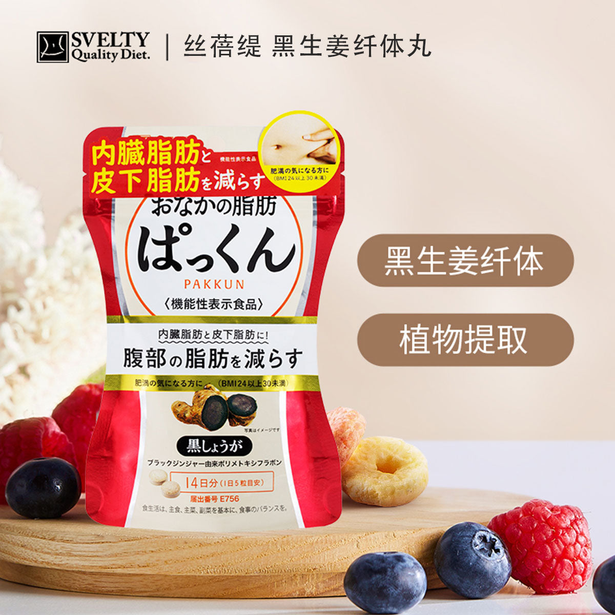 Belly Fat Pakkun Diet  14 Days （2024.04 expires）