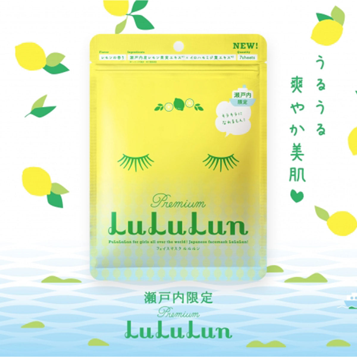 日本LULULUN柠檬精华美白浸润面膜濑户内限定版 7片