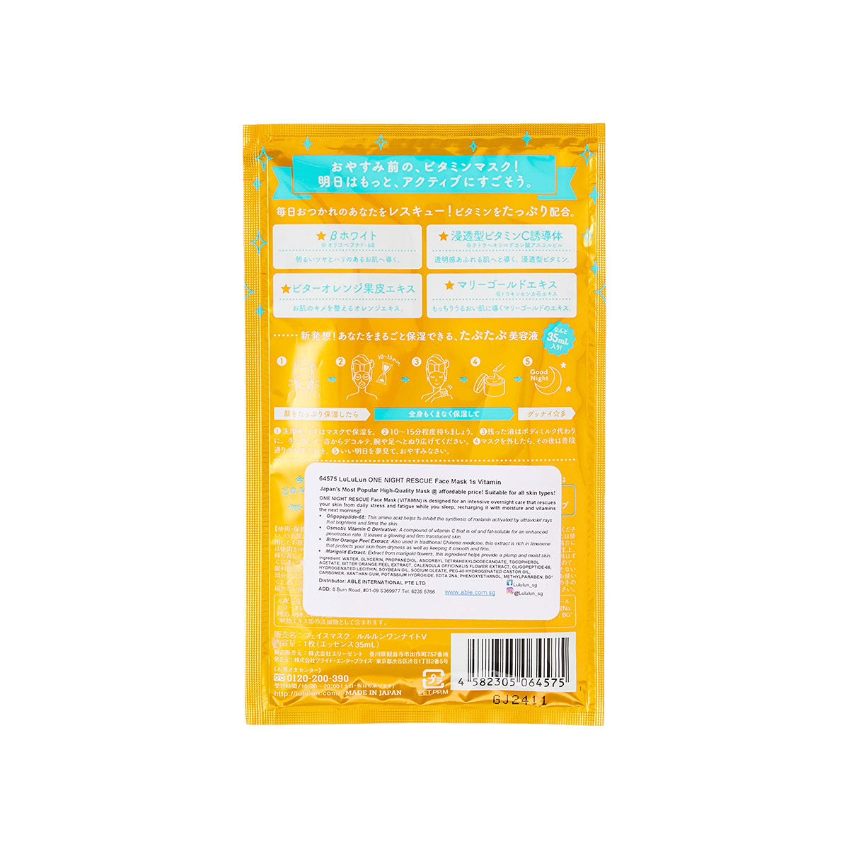 ONE NIGHT Rescue Vitamin Mask 1 Sheet