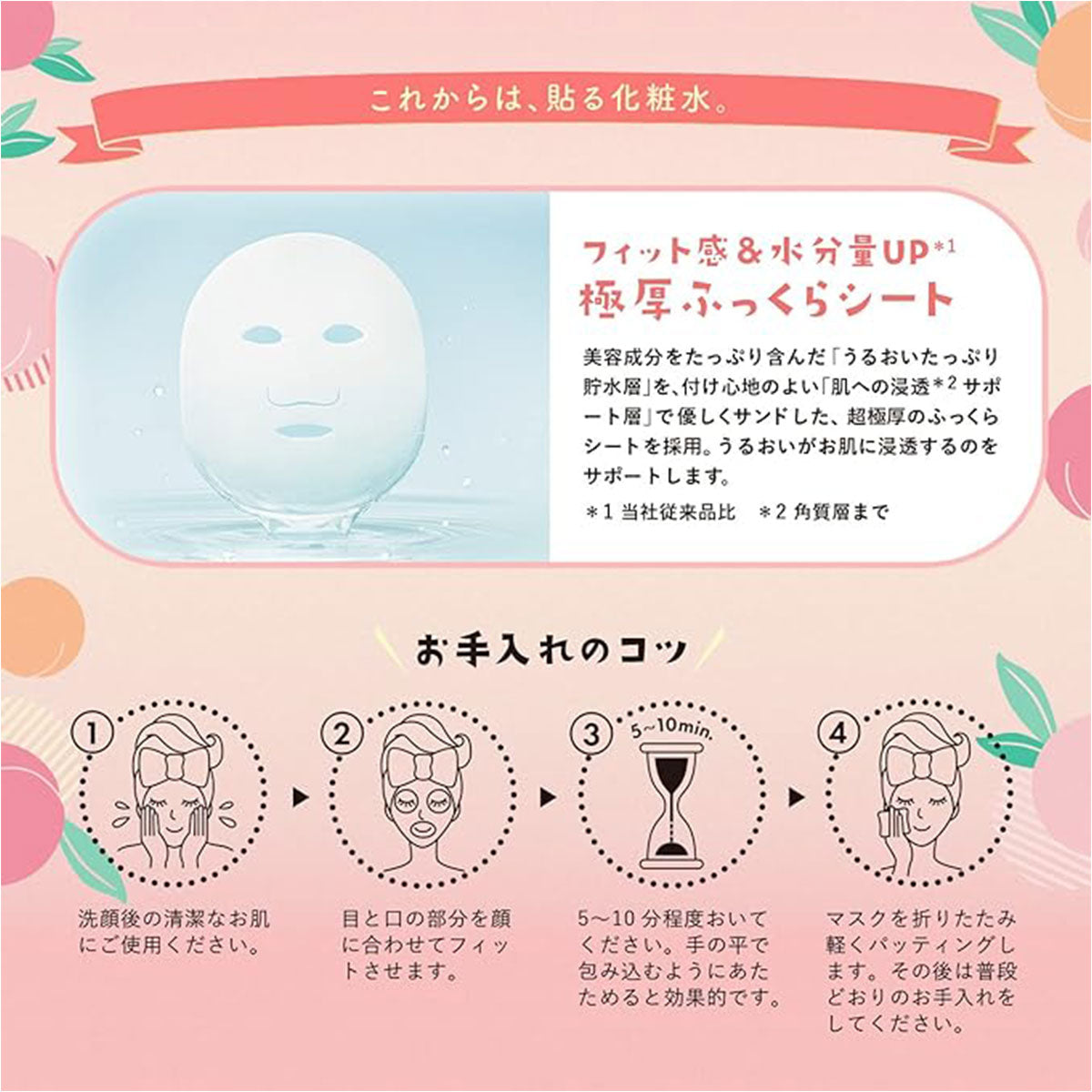 Premium Yamanashi Peach Mask 7 Pcs