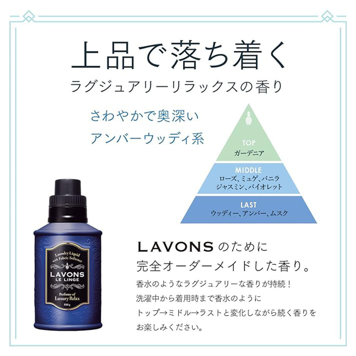 LAVONS LAUNDRY DETERGENT W/FABRIC CONDITIONER #LUXURY RELAX