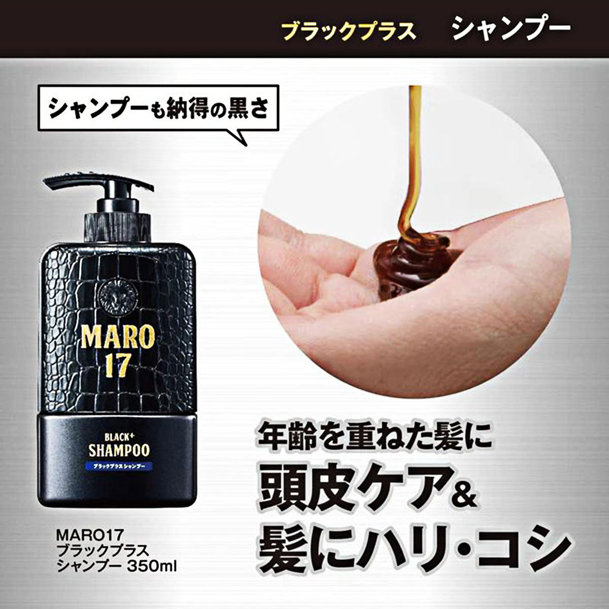 Maro17 Black Plus Shampoo 350ml
