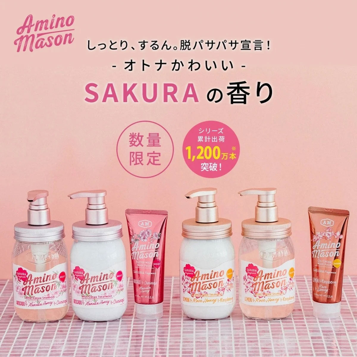 日本AMINO MASON氨基酸清爽无硅洗发护发3件套装#樱花限定款 450ml+450ml+100g 
