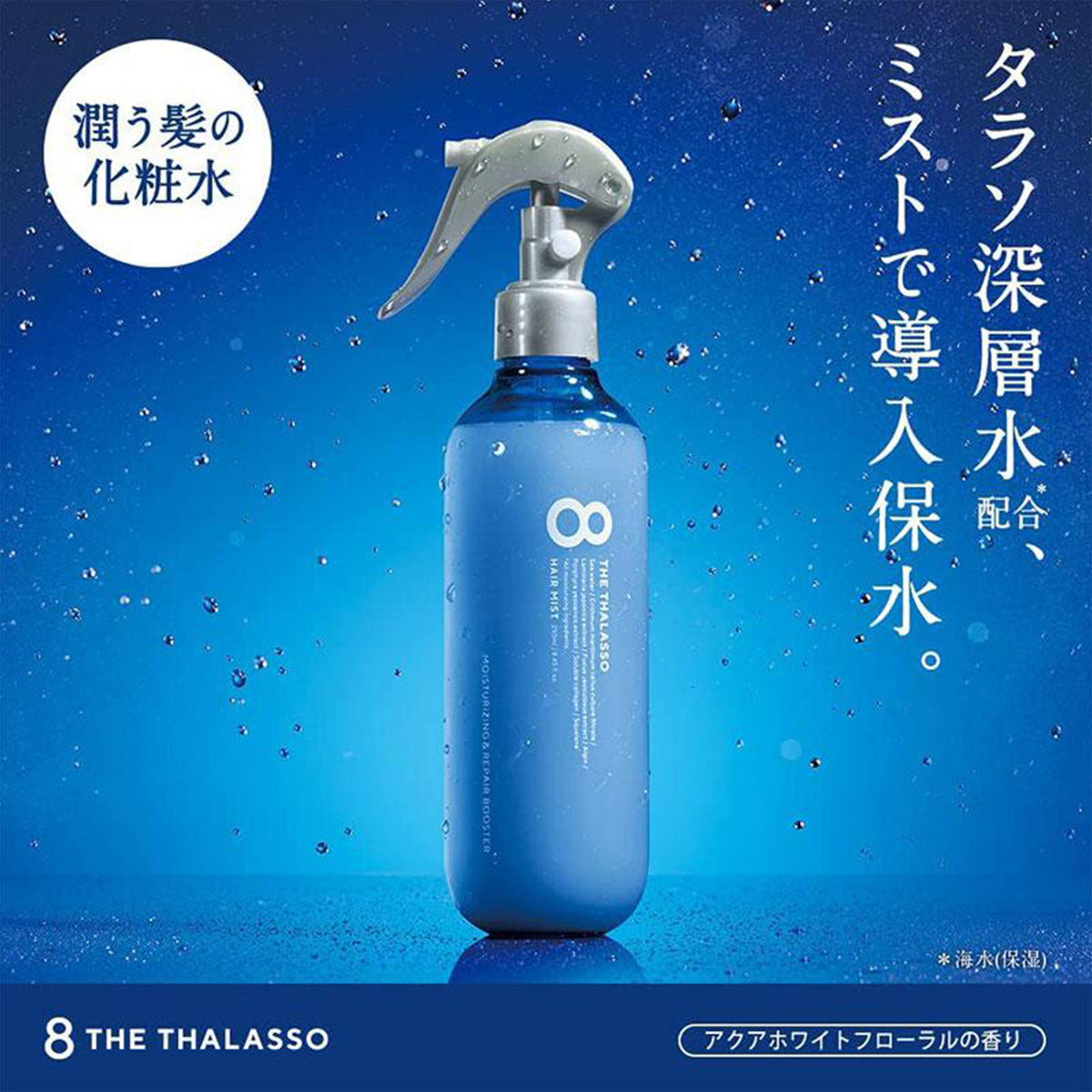 Moisturizing & Repairing Booster Hair Mist 250ml