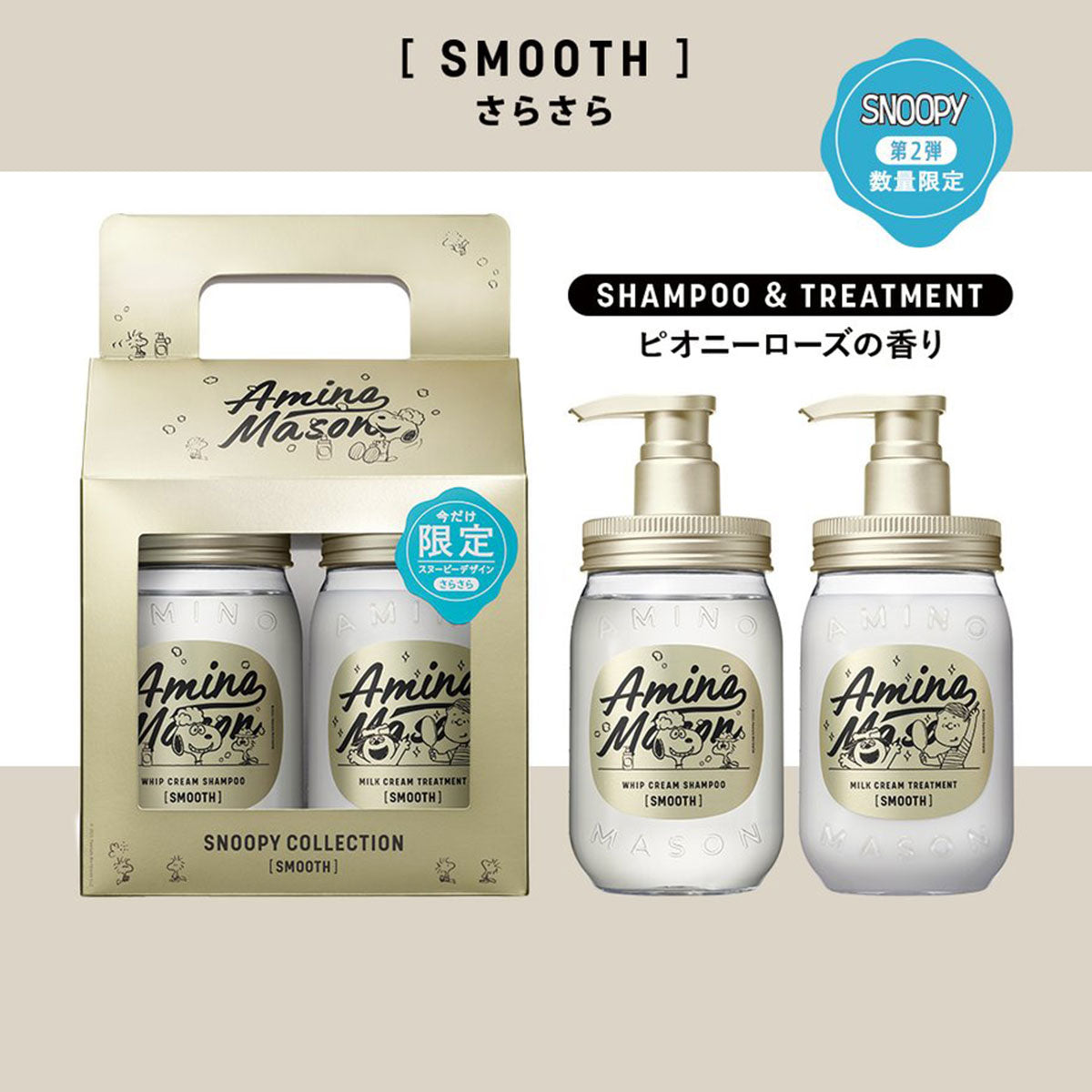 Amino Mason Snoopy Limited Collection Smooth Set  450ML+450ML