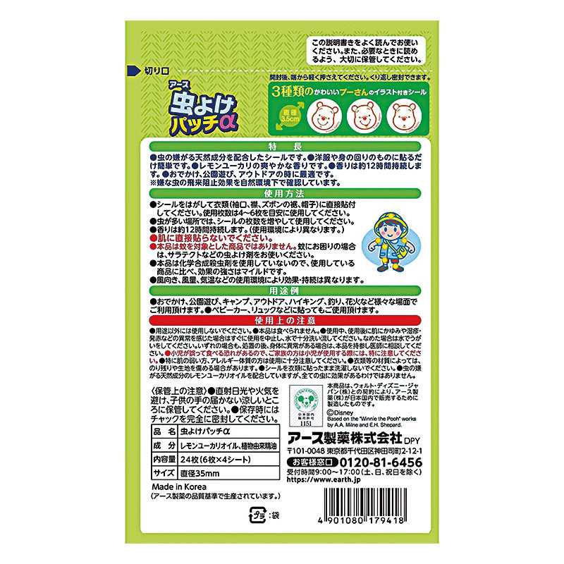 Earth Japanese children's mosquito repellent stickers 24