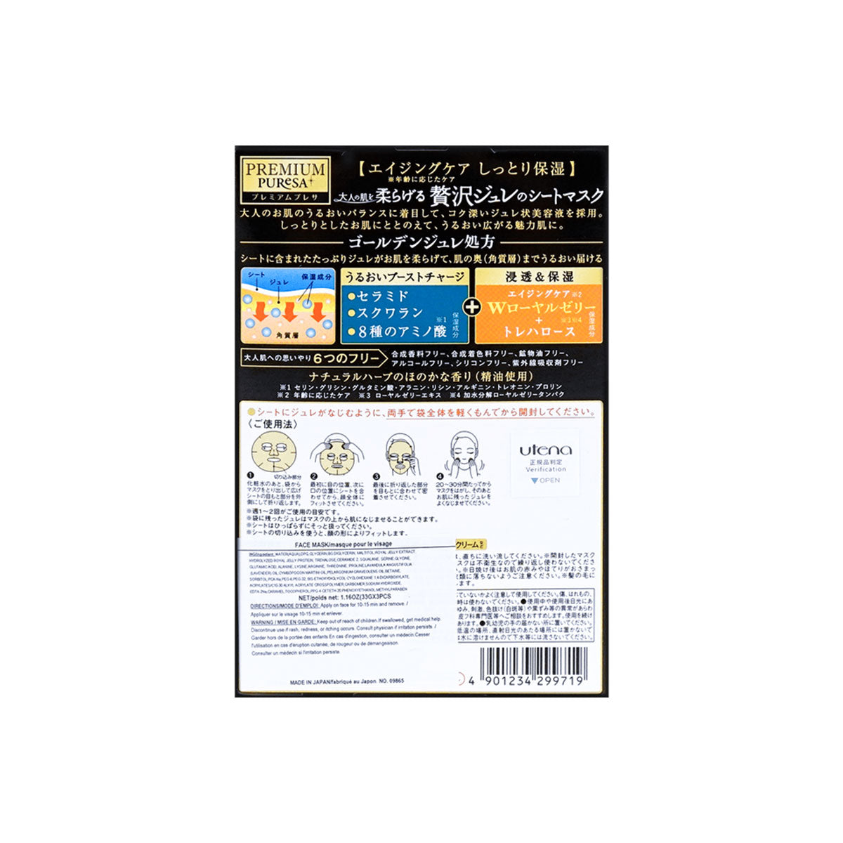 Premium Hydro Gel Mask Honey 3 sheets