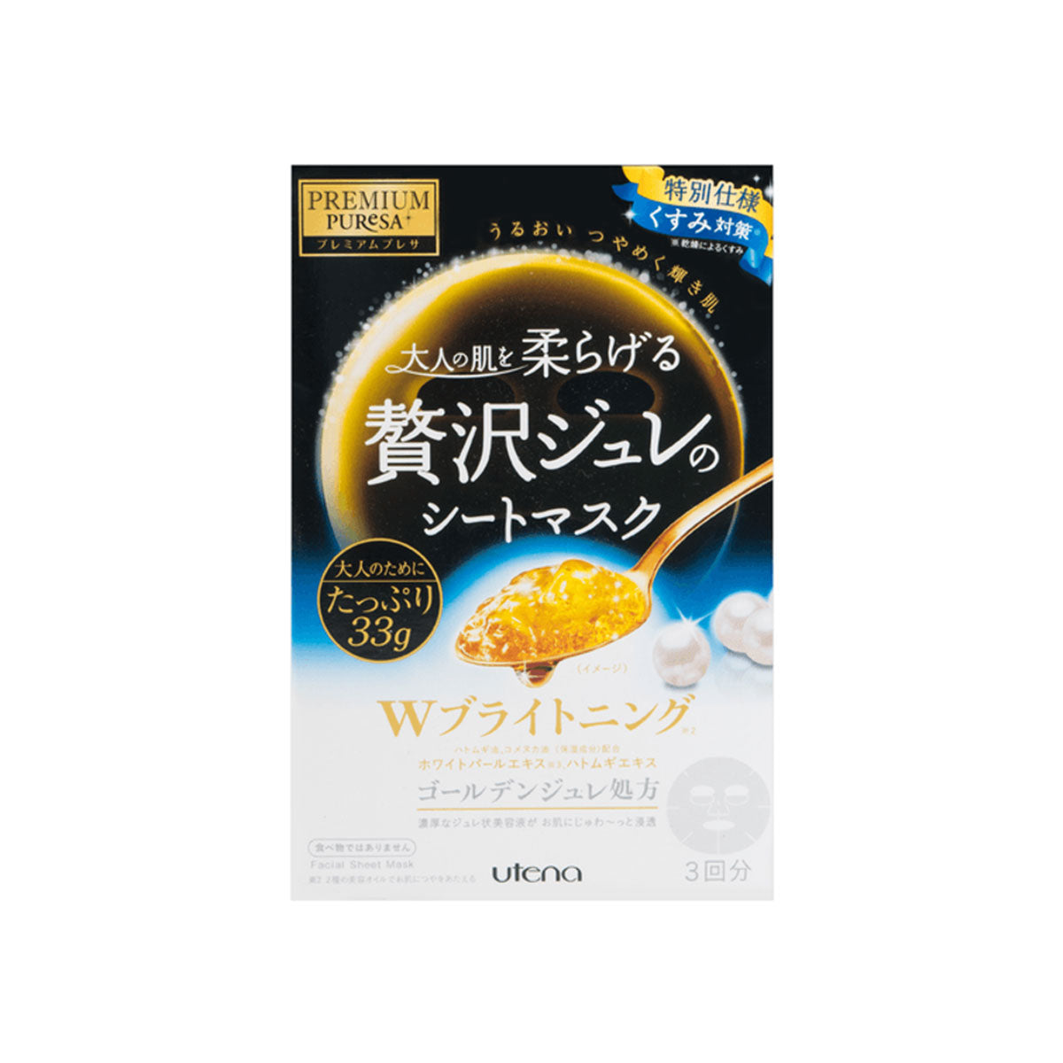 Premium Golden Jelly Brightening Mask 3pcs