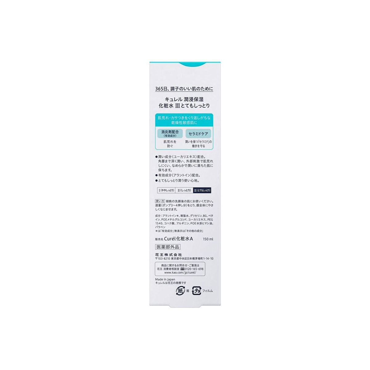 Moisture Lotion #III 150ml