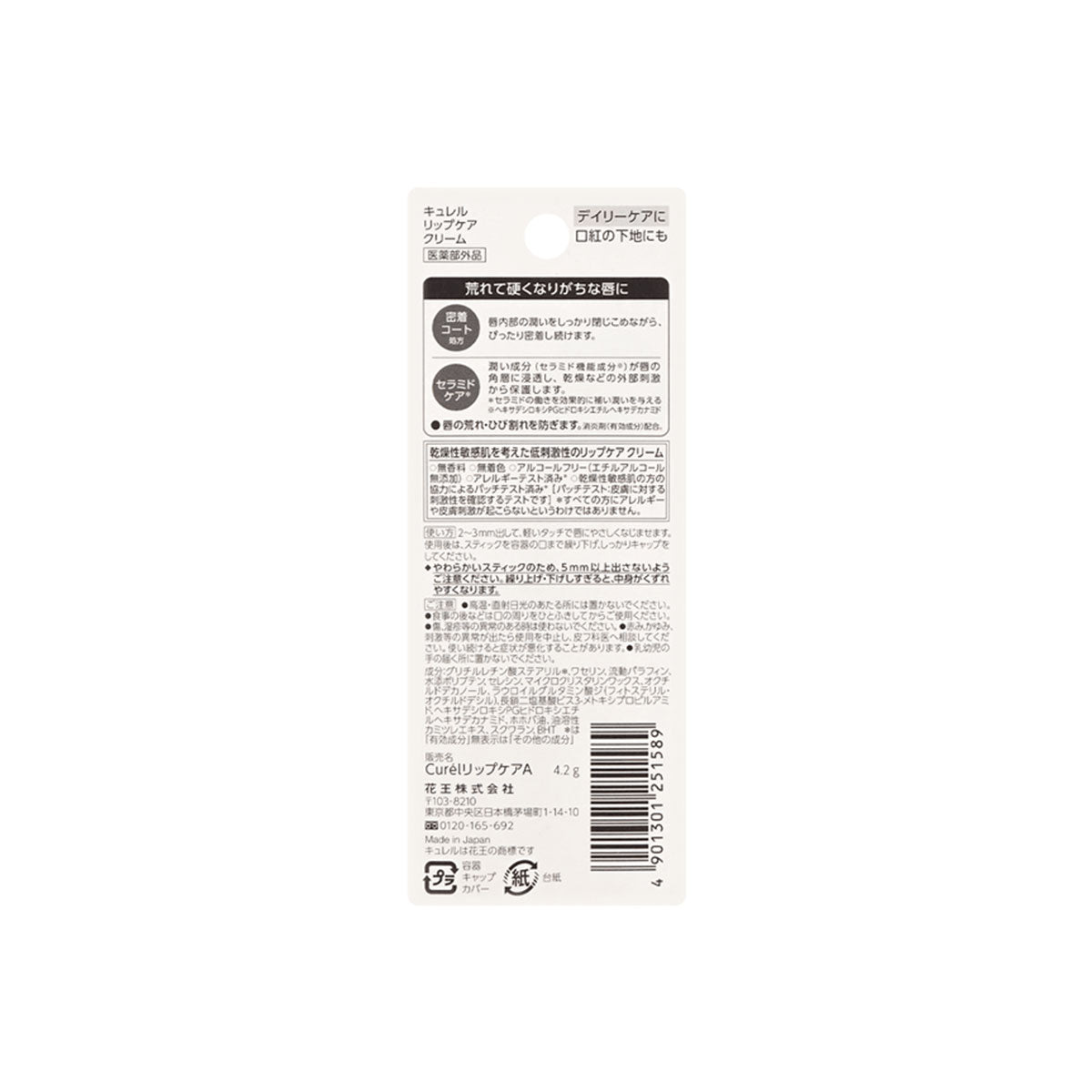 Moisture Lip Care Cream 4.2g