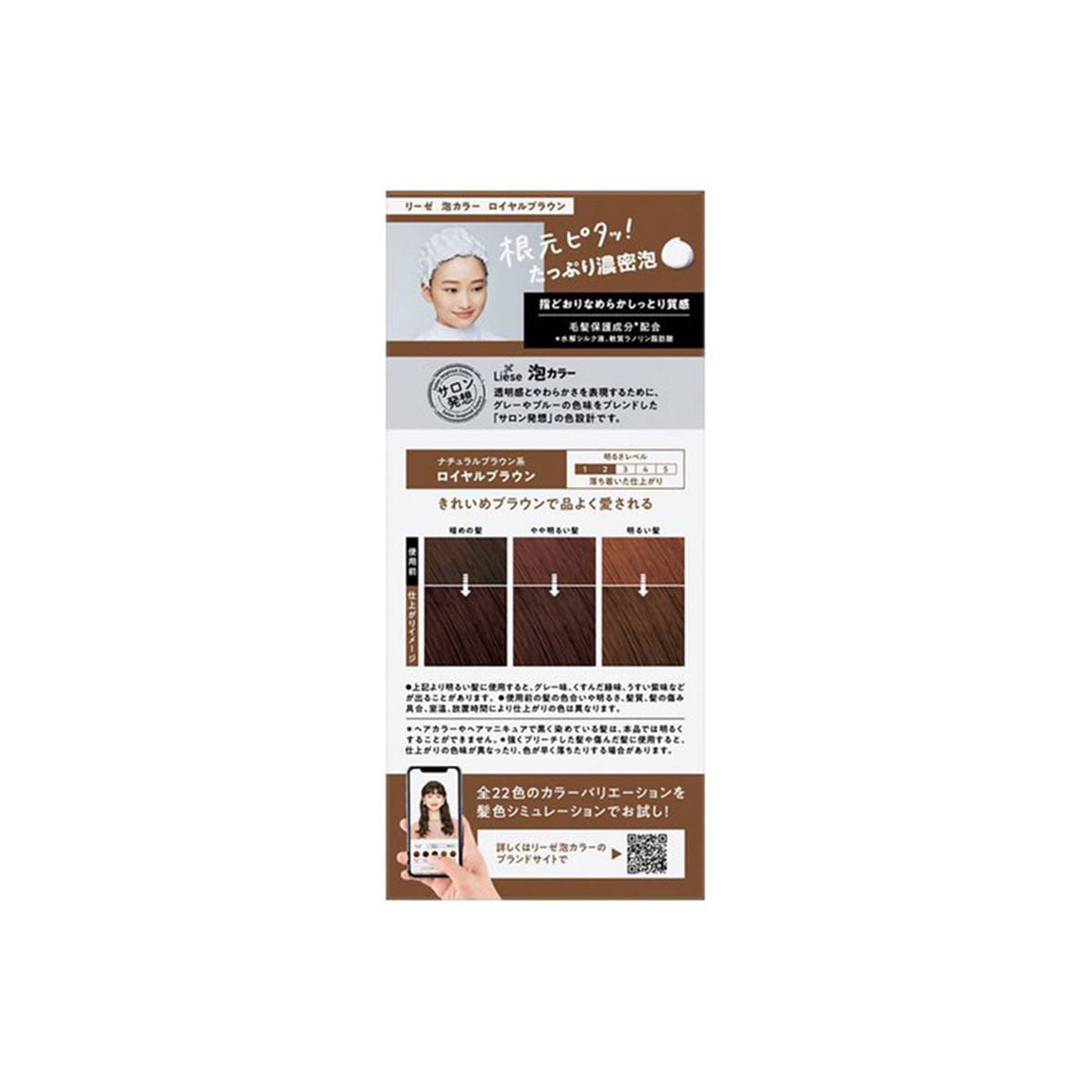 LIESE PRETTIA Bubble Hair Dye #Royal Brown