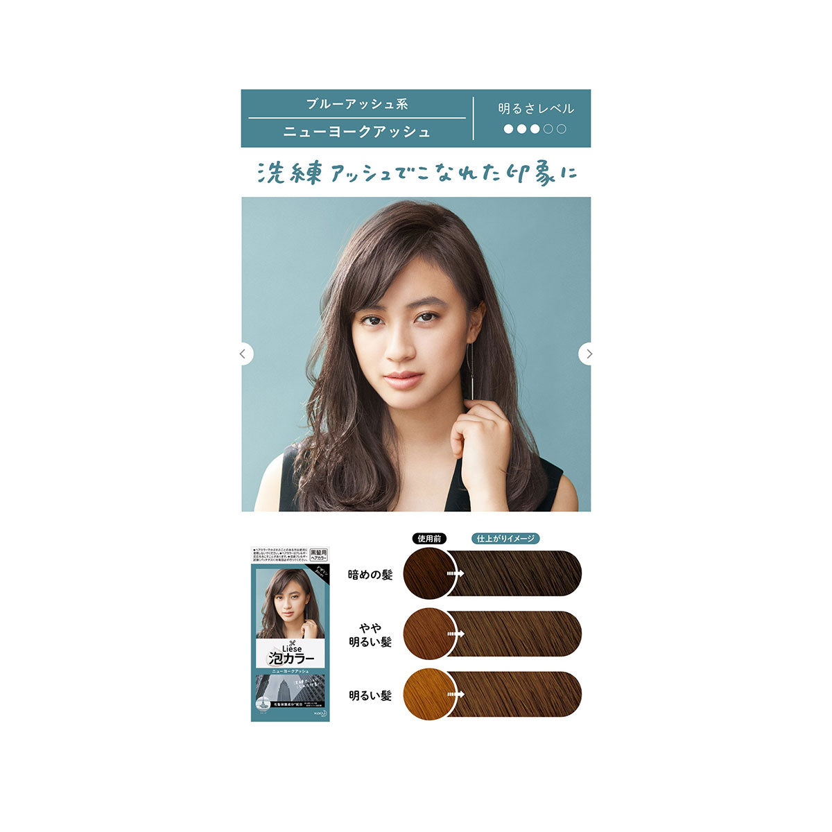 Liese Prettia Foam Hair Color #New York Ash