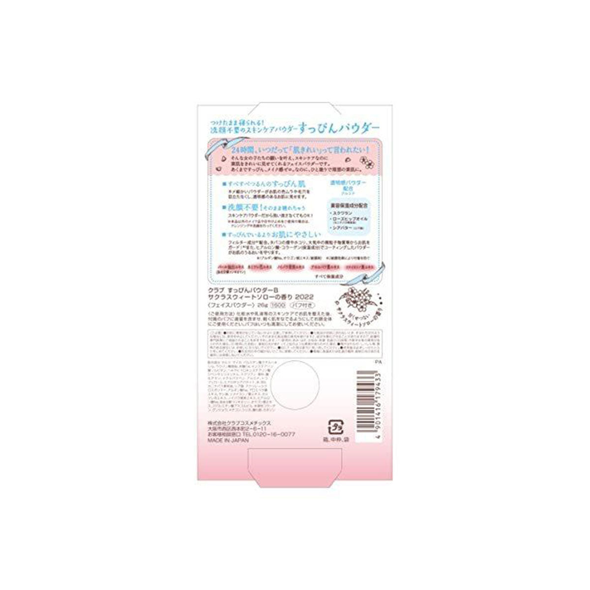 Pressed Powder Saruka Sweet Sorrow 2022 26g