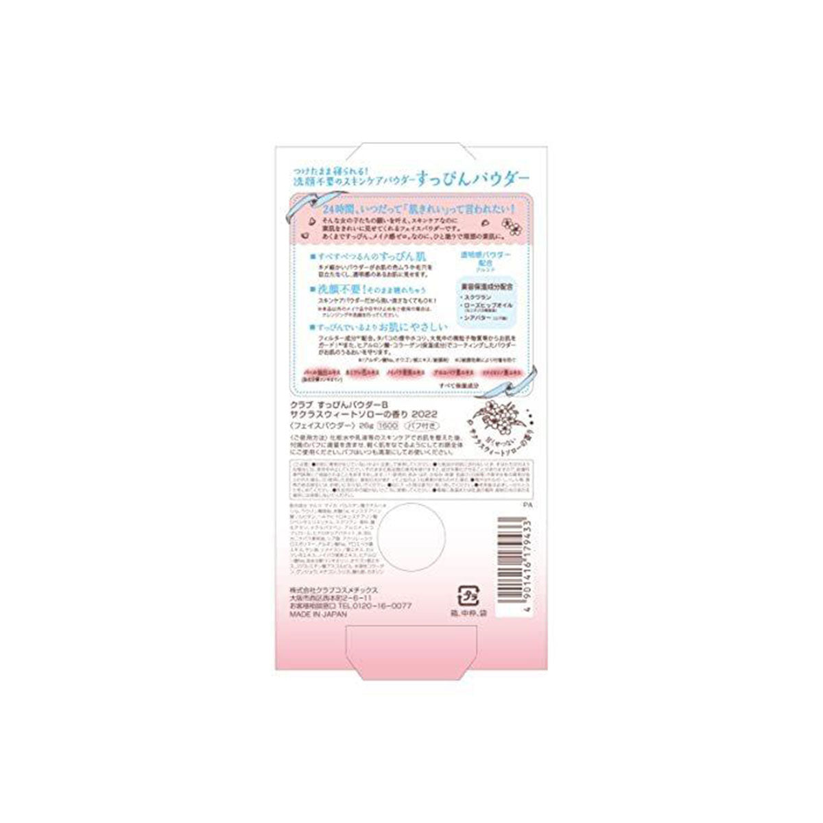 Pressed Powder Saruka Sweet Sorrow 2022 26g