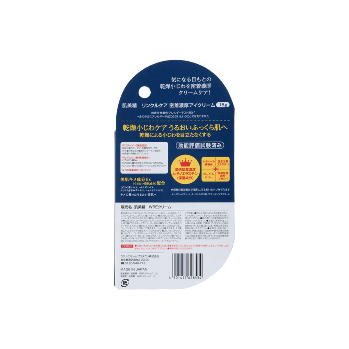 Hadabisei One Wrinkle Care Eye Cream 15g