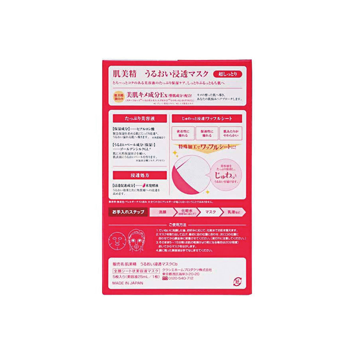 Hadabisei Hyaluronic Acid Super Moist Mask 5pcs