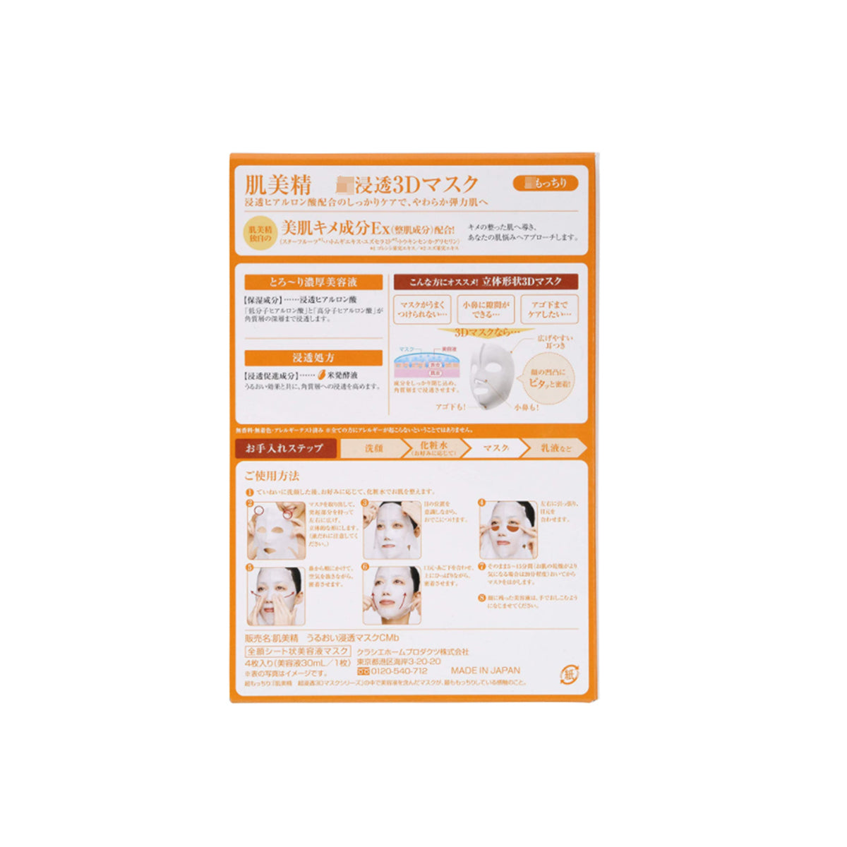3D Super Moisturizing Facial Mask 4 Sheets