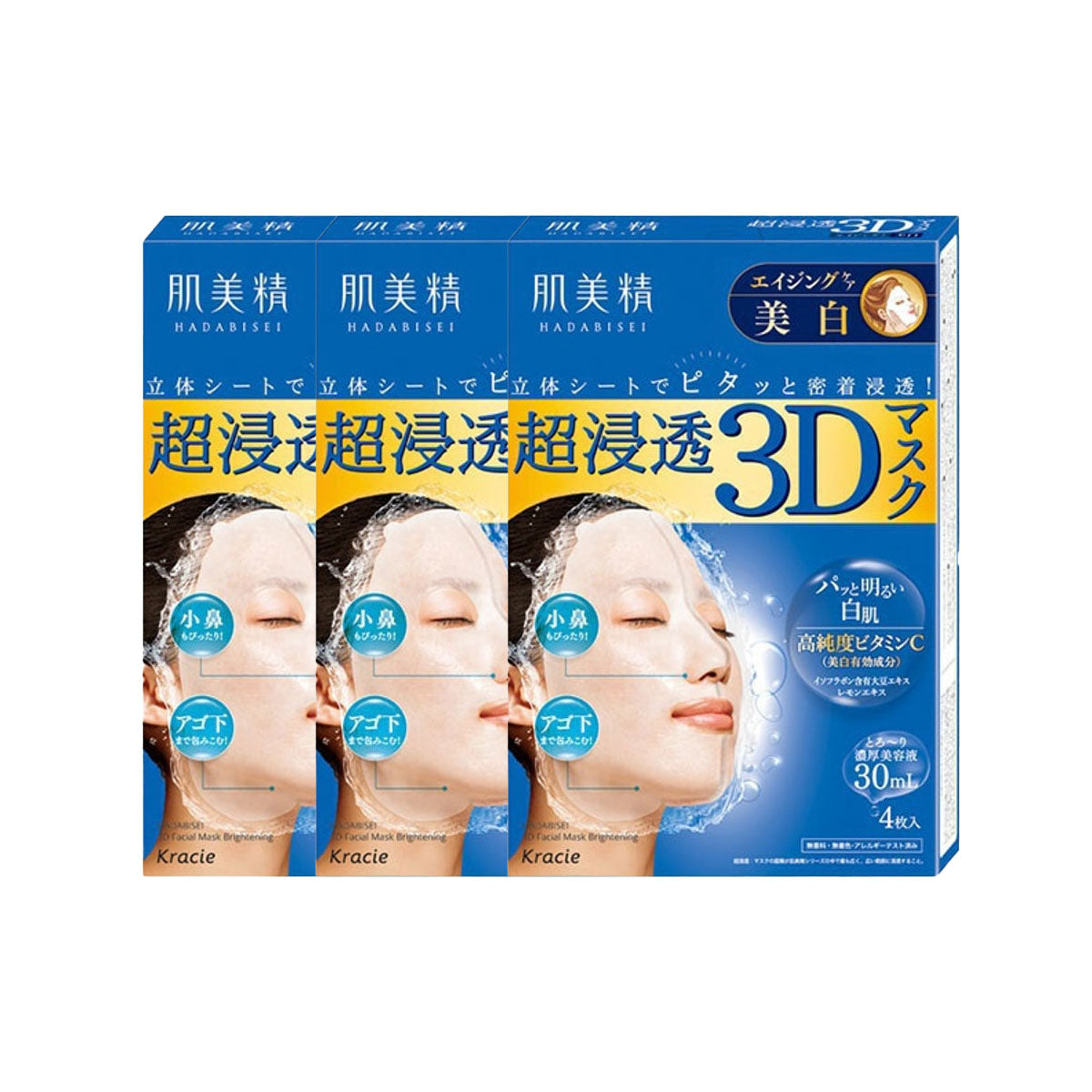 Kracie Hadabisei Advanced 3D Brightening Facial Mask 12 Sheets New