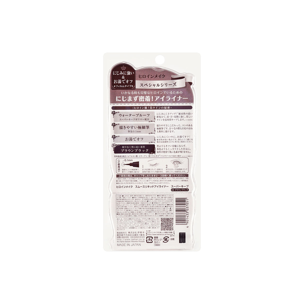 HEROINE MAKE Smooth Liquid Eyeliner Super Keep #03 Brown Black