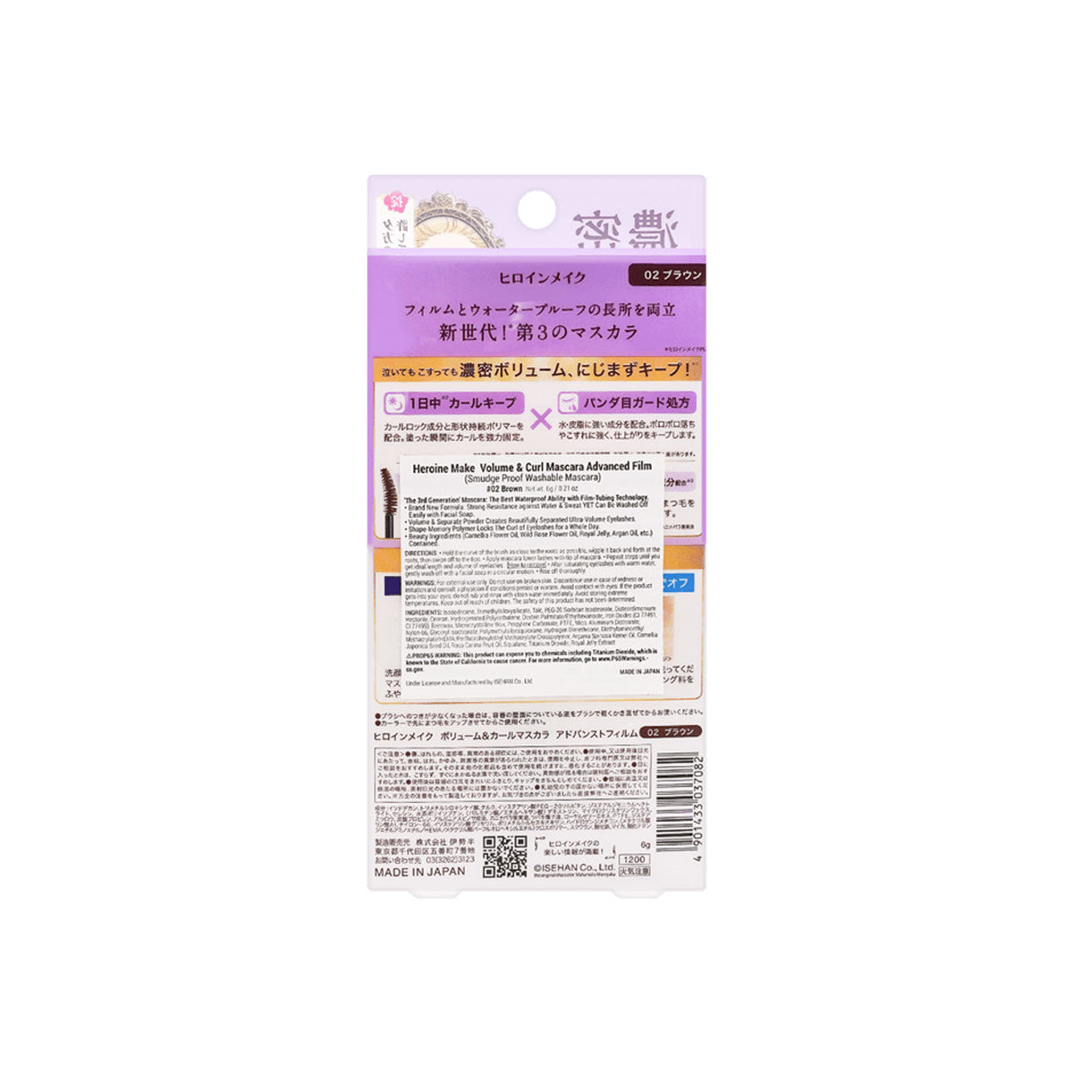 HEROINE MAKE Volume & Curl Mascara Advanced Film #02 Brown
