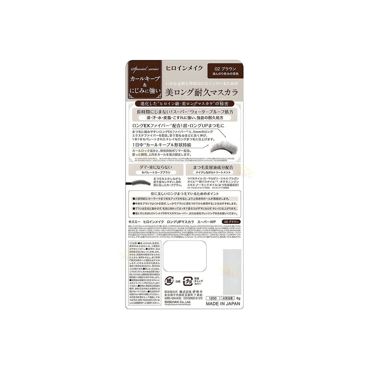 Long Up Mascara Super Lasting and Waterproof WP#02 Brown