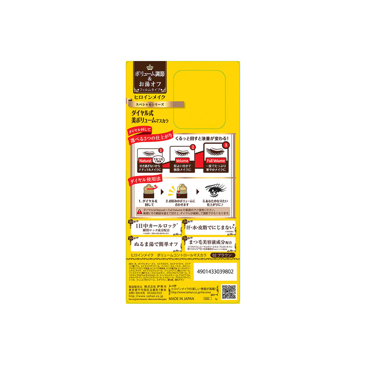 HEROINE MAKE Volume Control Mascara #02 Brown 5.3ml