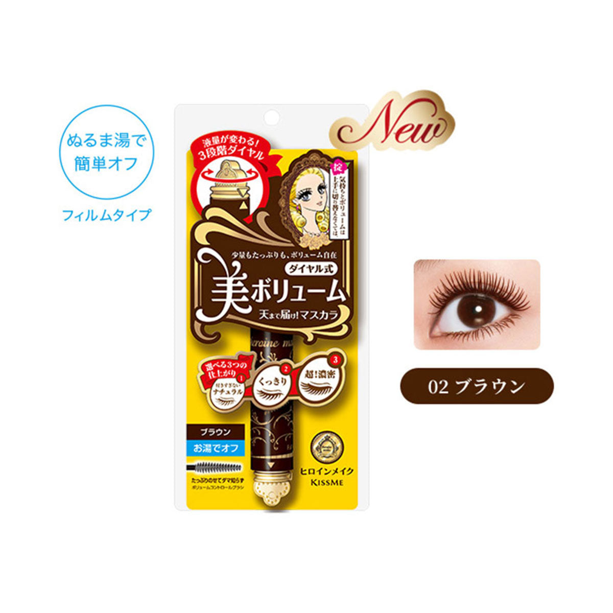 HEROINE MAKE Volume Control Mascara #02 Brown 5.3ml