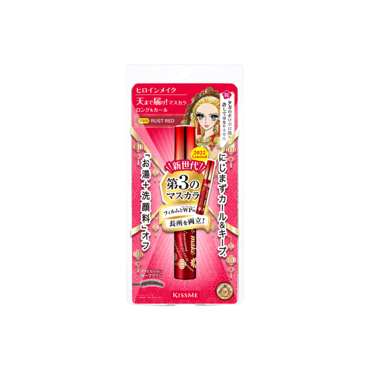 Heroine Make Long & Curl Mascara Advanced Film #80 #Rust Red