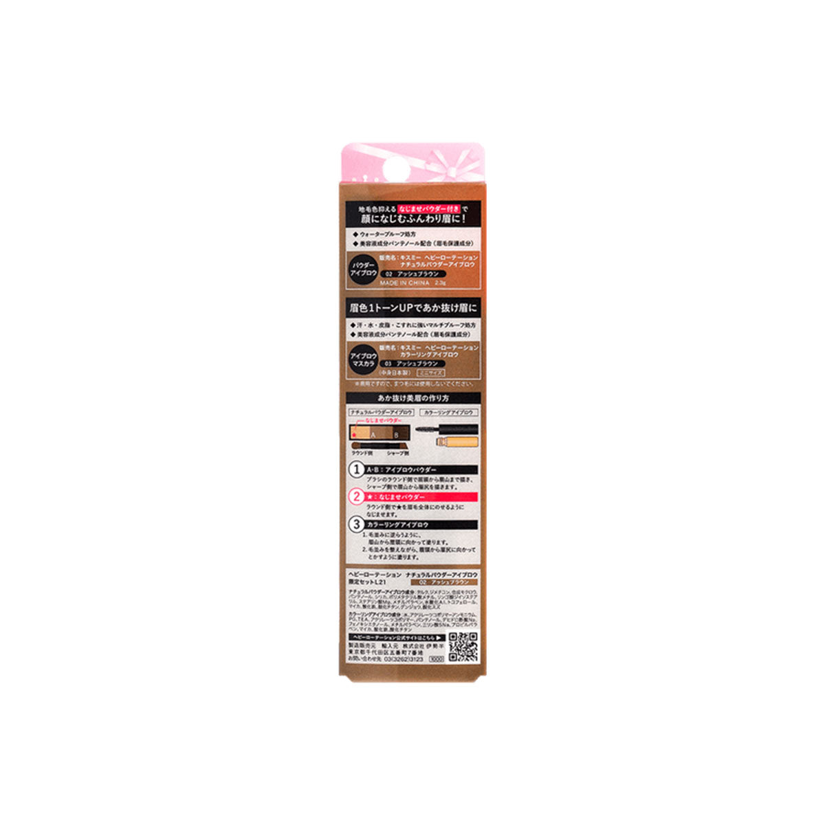Heavy Rotation Natural Powder Eyebrow #02+Coloring Eyebrow #03 Mini Set