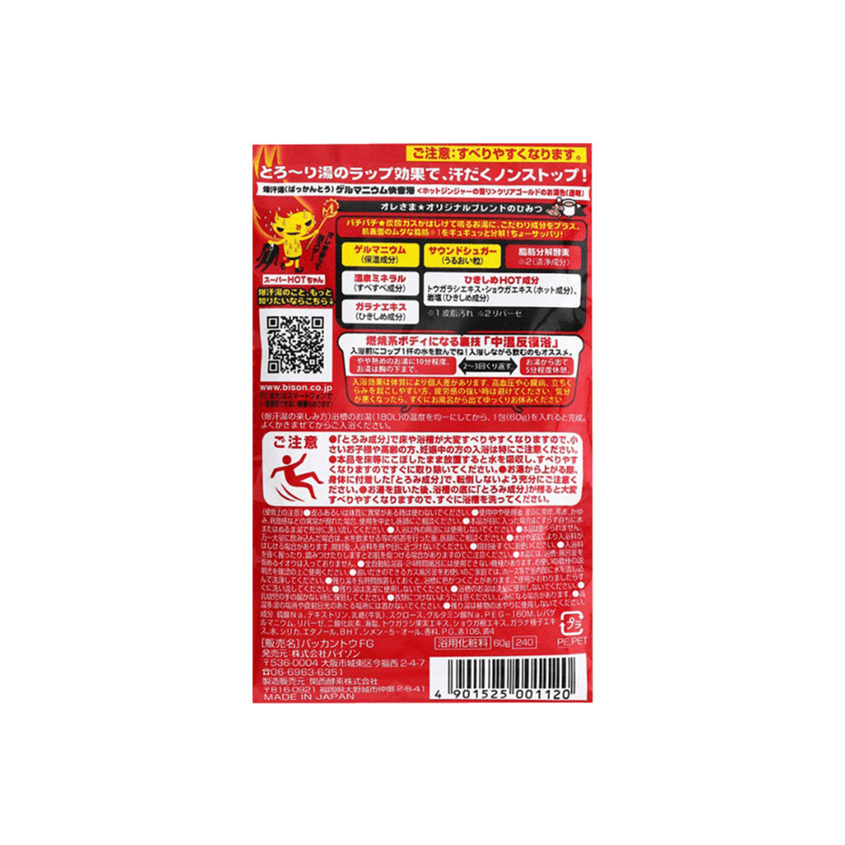 Bakuhito Fat Burning Bath Salt #Hot Ginger Scent 60g