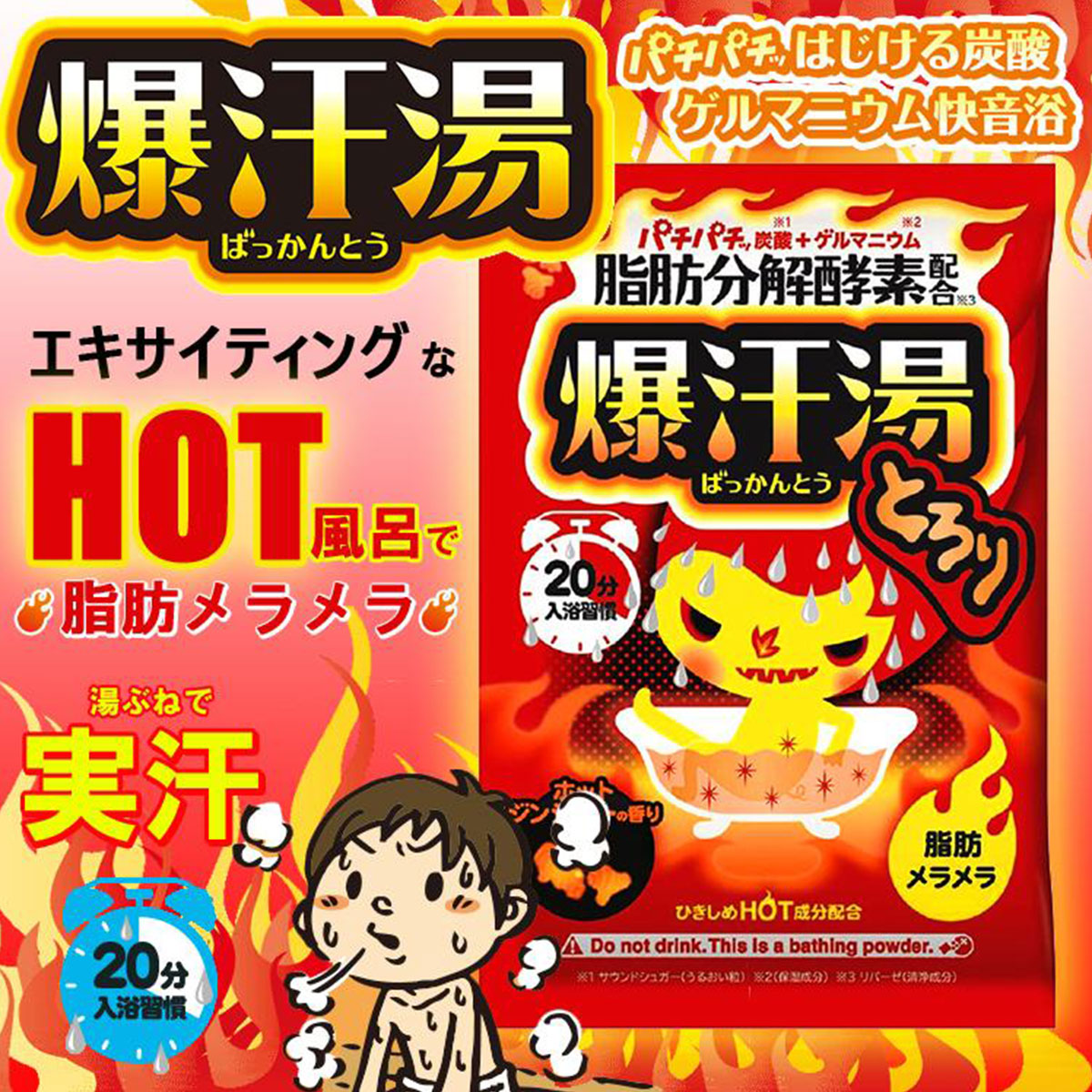 Bakusuito Fat Burning Bath Salt #Hot Aroma Scent 60g