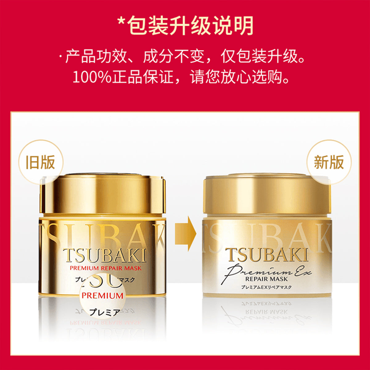 Tsubaki Premium Repair Hair Mask 180g